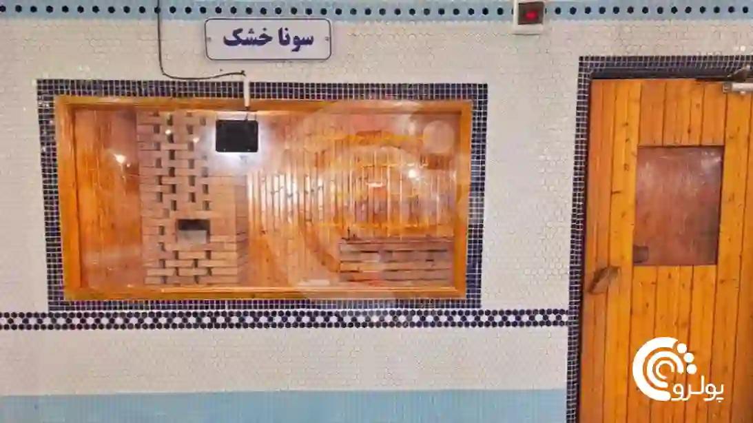 سونا-خشک-استخر-شهدای-فرهنگی-شهریار-بلیت-تخفیف-پولرو-کرج-اندیشه.webp